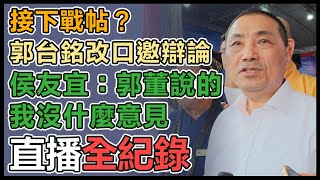 侯友宜、王金平出席先嗇宮祈福法會