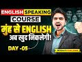 PRACTICE SPOKEN ENGLISH LIKE PROFESSIONALS TECHNIQUES CLASS 5 PREPOSITIONS IN ENGLISH GRAMMAR