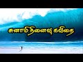Tsunami Whatsapp Status Tamil சுனாமி கவிதை சுனாமி நினைவ�