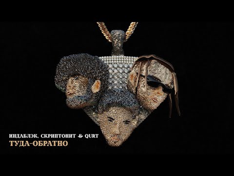 Video thumbnail for Туда-обратно (Back and forth)