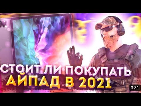 СТОЙТ ЛИ ПОКУПАТЬ ipad 2021 в 2022г |ХЕЙНДКАМ АЙПАДА 2021| ПЛЮСЫ И МИНУСЫ|
