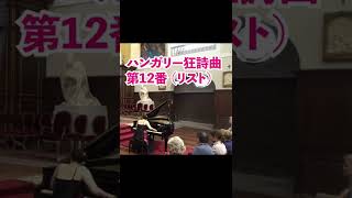Download lagu Hungarian Rhapsody No.12 (Liszt) Piano-Last part #shorts Yuki Kondo mp3 Download lagu Hungarian Rhapsody No.12 (Liszt) Piano-Last part #shorts Yuki Kondo mp3