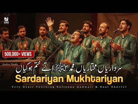 Sardariyan Mukhtariyan (سرداریاں مختاریاں) - Sardariya Mukhtariya Qawali | New Naat Sharif Kalam