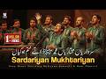 Sardariyan Mukhtariyan سرداریاں مختاریاں Sardariya Mukhtariya Qawali New Naat Sharif