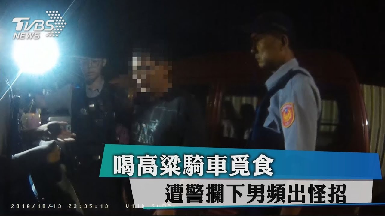 男喝完高粱買宵夜　騎車被攔出怪招