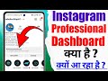 What Is Instagram Professional Dashboard|Instagram Insight Not Showing|