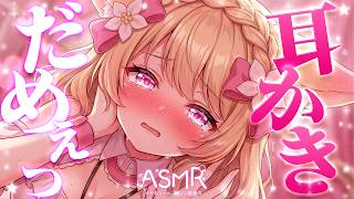【 #ASMR 】※音量注意※ ゾクゾクしすぎてごめんなさい。限界ギリギリを攻める「我慢」の耳掃除。【 #甘狐ユウナ 】