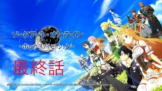 【SAO  HR 】ゆっくり実況 メインストーリー最終話
