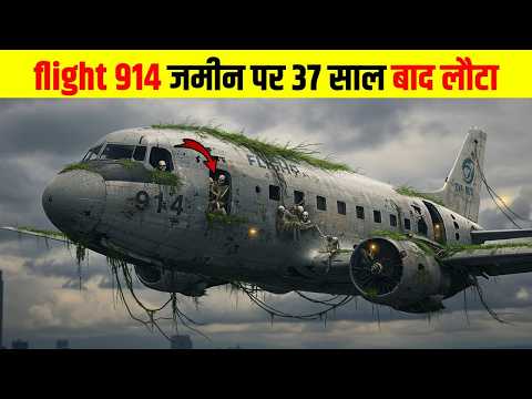 37 साल बाद धरती पर लौटी फ्लाइट 914 | Flight 914 Returned to Earth After 37 Years,
