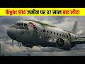 37 साल बाद धरती पर लौटी फ्लाइट 914 Flight 914 Returned T