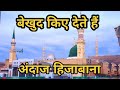 Be Khud Kiye Dete Hain Khawaza Garib Nawaz Qawaali Duniya Mein Mujhe Tumne Gar Apna Banaya Hai