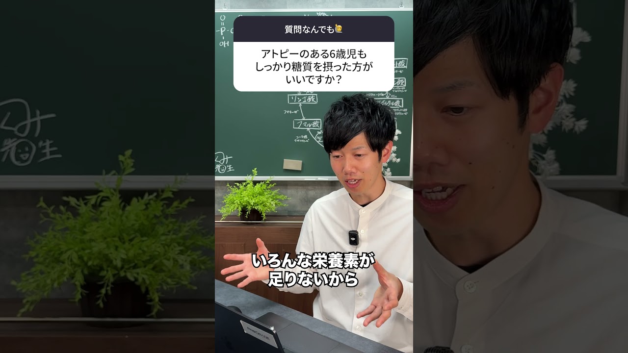 アトピーの子どもでも糖質はしっかり摂らしてください！#shorts #アトピー性皮膚炎#糖質