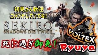 死にすぎ御免！SEKIRO #11【りゅーや】