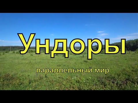 Погружение в Ундоры | Ульяновская область | Путешествие | Лето | 2021