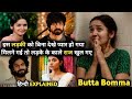 Butta Bomma Movie Explained In Hindi Butta Bomma Full Movie In Hindi Dubbed
