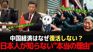 スッキリ解説、中国経済はなぜ回復しないのか？14億人が「お金を使わない」静かな崩壊の真相