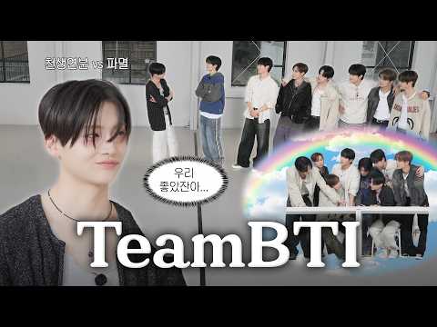 [ONE DREAM FOREVER] 찐 최최종(?) ALD1 오피셜 MBTI 전격 공개! | ONE DREAM FOREVER EP.2