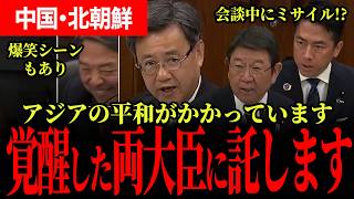 【山田氏が中国で怒鳴られる！？】またしても榛葉幹事長大爆笑！会談中にミサイル発射！茂木大臣や小泉大臣に託す国防の思い！【山田吉彦/国民民主党/茂木敏充/小泉進次郎】