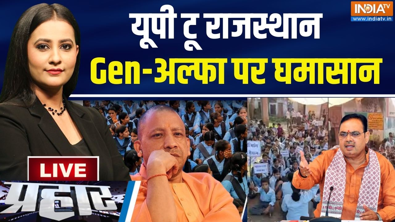 Prahar Live : यूपी में सड़क पर Gen-अल्फा,   योगी का क्या बड़ा फैसल?
