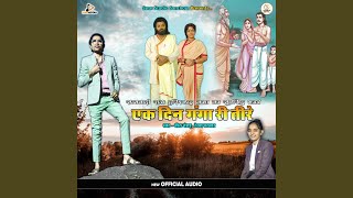 Ek Din Ganga Ri Tire (feat Rekha Parmar)