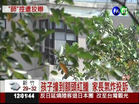 扯! 管教嬉鬧學童 老師抓頭互撞