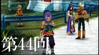 【神縛り】クロノクロス最高難易度クリア目指す第44回◆ゆっくり実況
