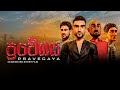 Pravegaya ප්‍රවේගය 3D Animated Short Film