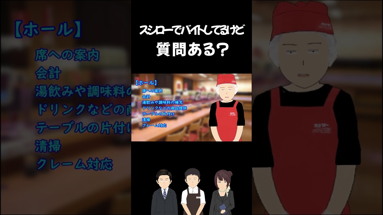 スシローでバイトしてるけど質問ある？　#shorts
