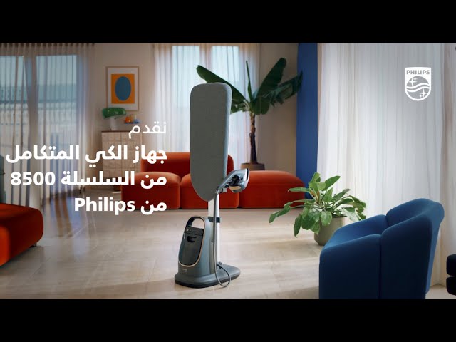 فيليبس AIS8540/80 حل كي الملابس المتكامل سلسلة 850...