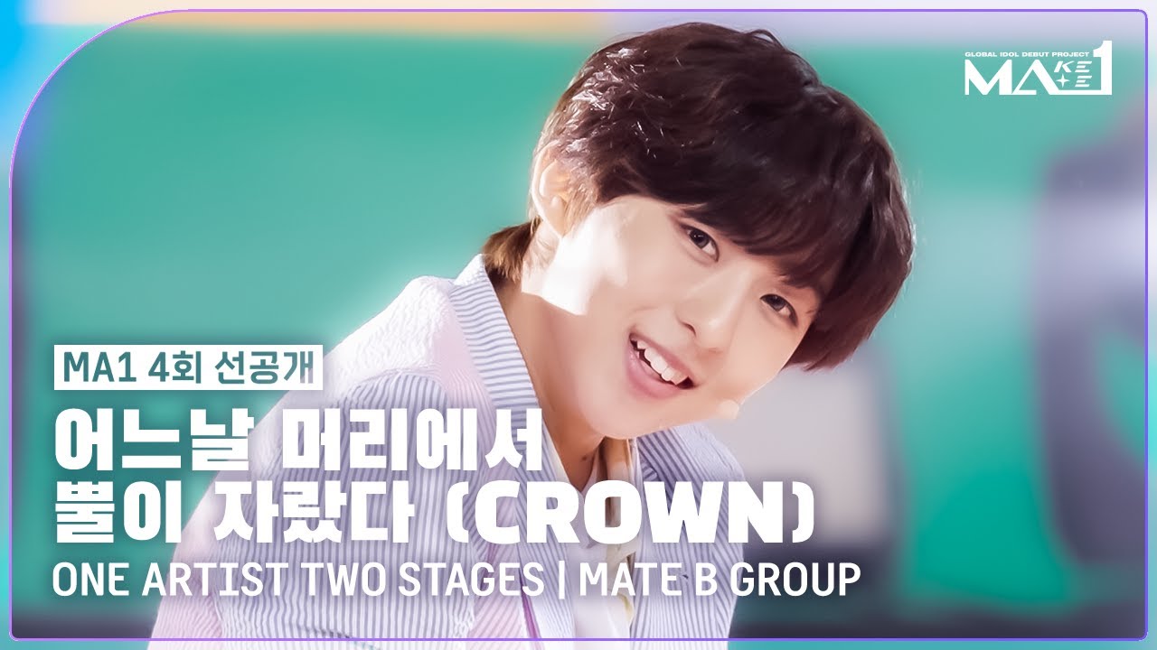 1st round: Mate B group - Crown (TXT)