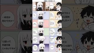 未練とか記念とか