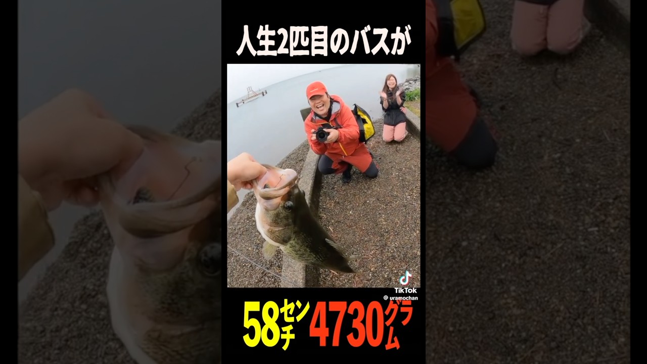 やばい奴が来た！！　#バス釣り #マスゲン #じゅえりー　#うらもっちゃん