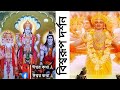 Shree Krishna Virat Swaroop Darshan Mahabharat Krishna Vishwaroop Status Brisnu Shiv Brambha Status