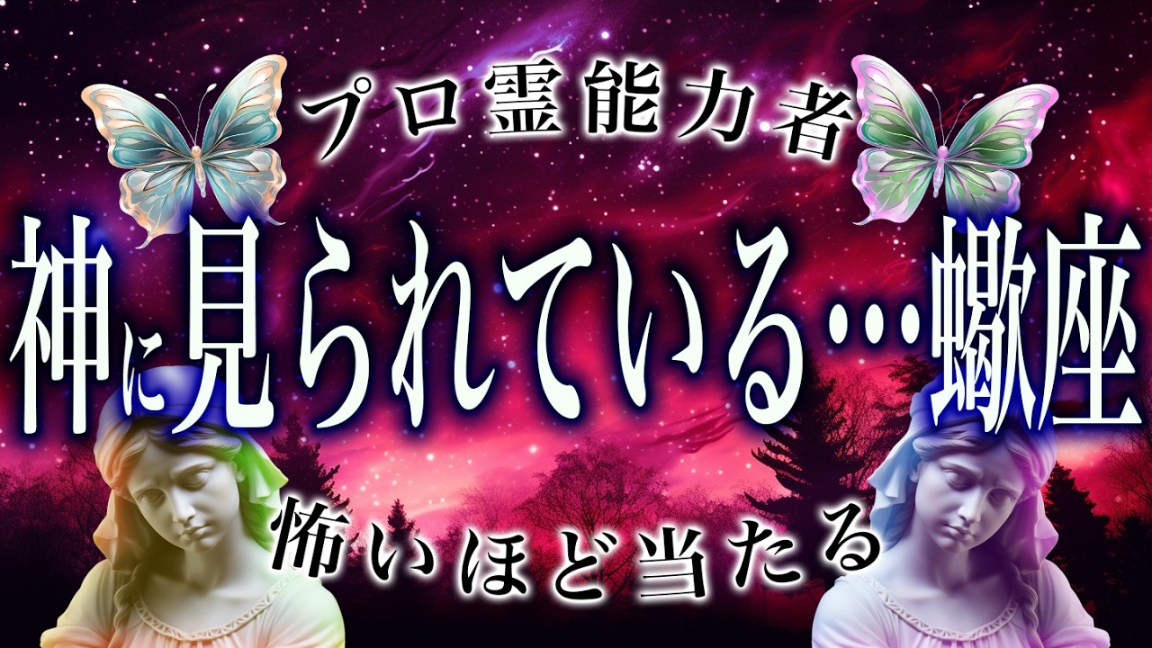 【3月31日までに見て】⚠️ 蠍座は4月にとんでもないことが起こります。運命が切り替わる重要サイン【運勢タロット占い】