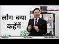 लोग क्या कहेंगें By Lalit Arora