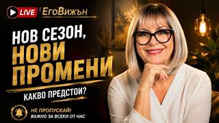 Среща на живо: какво да очаквате