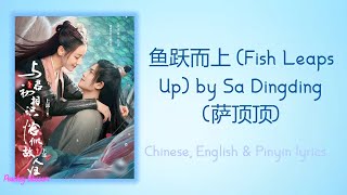 Download lagu 鱼跃而上 (Fish Leaps Up) - 萨顶顶 (Sa Dingding)《The Blue Whisper 与君初相识》Chi/Eng/Pinyin lyrics mp3 Download lagu 鱼跃而上 (Fish Leaps Up) - 萨顶顶 (Sa Dingding)《The Blue Whisper 与君初相识》Chi/Eng/Pinyin lyrics mp3