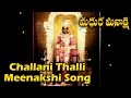 Challani Thalli Meenakshi Song Madhura Meenakshi Telugu Movie Songs Vijaykanth Radha
