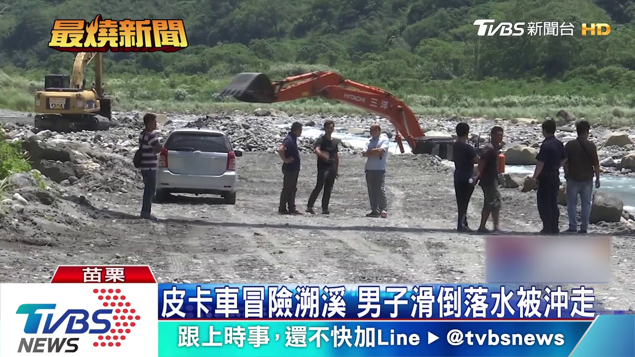 皮卡車冒險溯溪　男子滑倒落水被沖走
