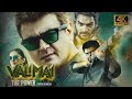 Valimai The Power (2022) 4K UHD New Released Hindi Dubbed Full Movie | Huma Qureshi, Kartikeya