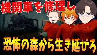 壊れた森からの脱出 - 森林脱出：終電