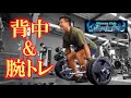 ボコボコした背中を作る&腕トレ💪 @fitness_club_heroes