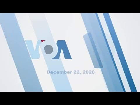 VOA60。2020年12月22日 (VOA60: December 22, 2020)