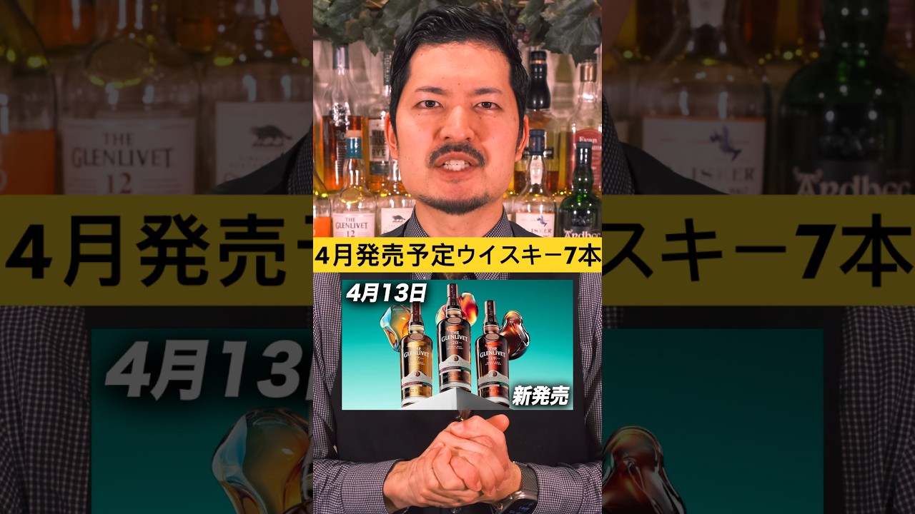 4月発売予定ウイスキー7種ご紹介🔥 #shorts #ウイスキー #whisky #サントリー #スコッチ #ハイボール #カクテル #ジョニーウォーカー #ロイヤルブラックラ #ハイボール缶