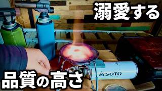 【SOTO】新富士バーナーがアウトドア最強の理由がこちらです。