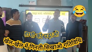 School Readiness Activity | खेल-खेल में गिनती सिखाओ| Fun Activity | Outdoor Activity| Play Activity