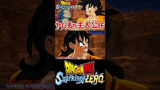 悟空に代わりベジータを撃破するヤムチャ【ドラゴンボールスパーキングゼロ】