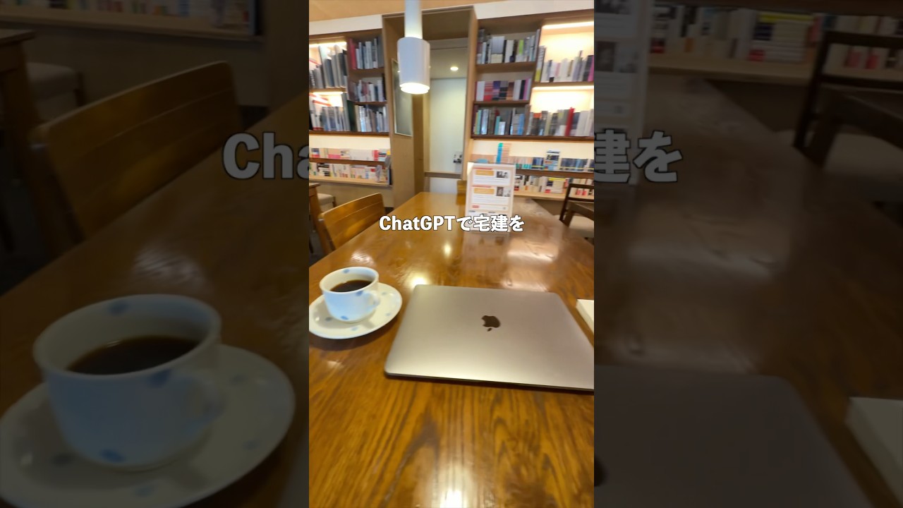 AIを使わずに宅建を勉強してない人はヤバい #shorts