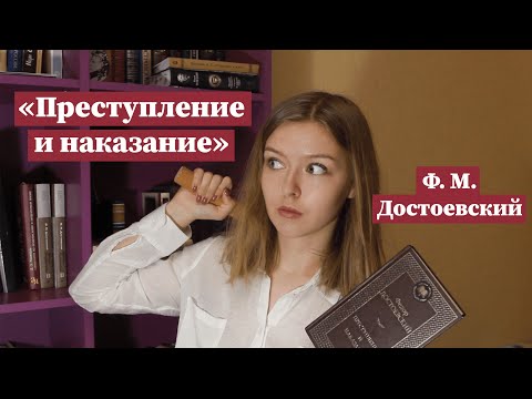 "Преступление и наказание" / Полное краткое содержание