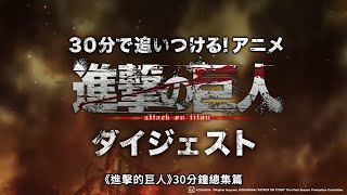 [討論] 進擊的巨人完結篇沒看過動畫看得懂嗎？